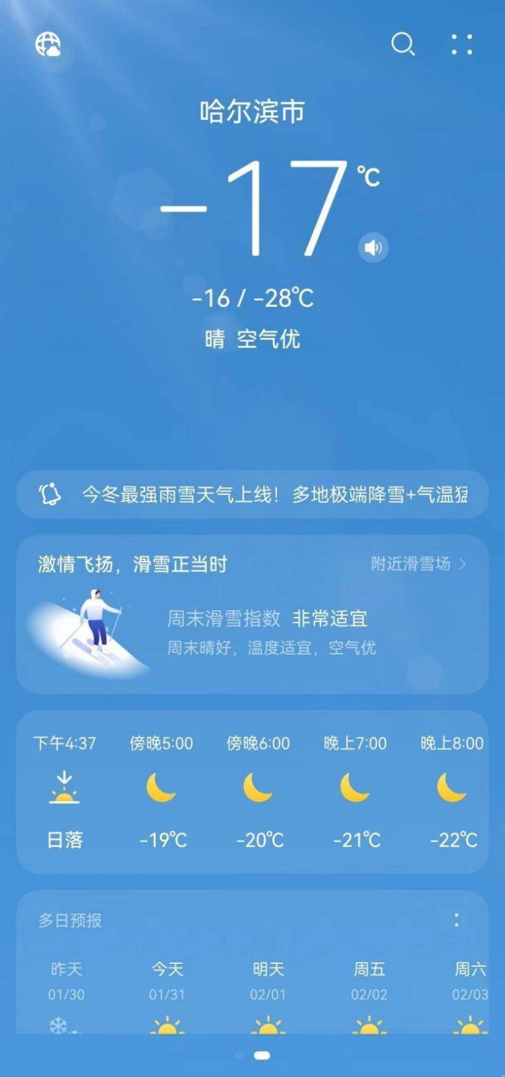 去“尔滨”怎么能不滑雪呢？华为天气滑雪预报用起来 