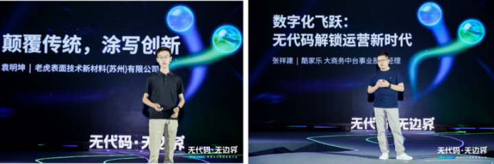 2024·76Day第五届轻流无代码探索者大会圆满落幕